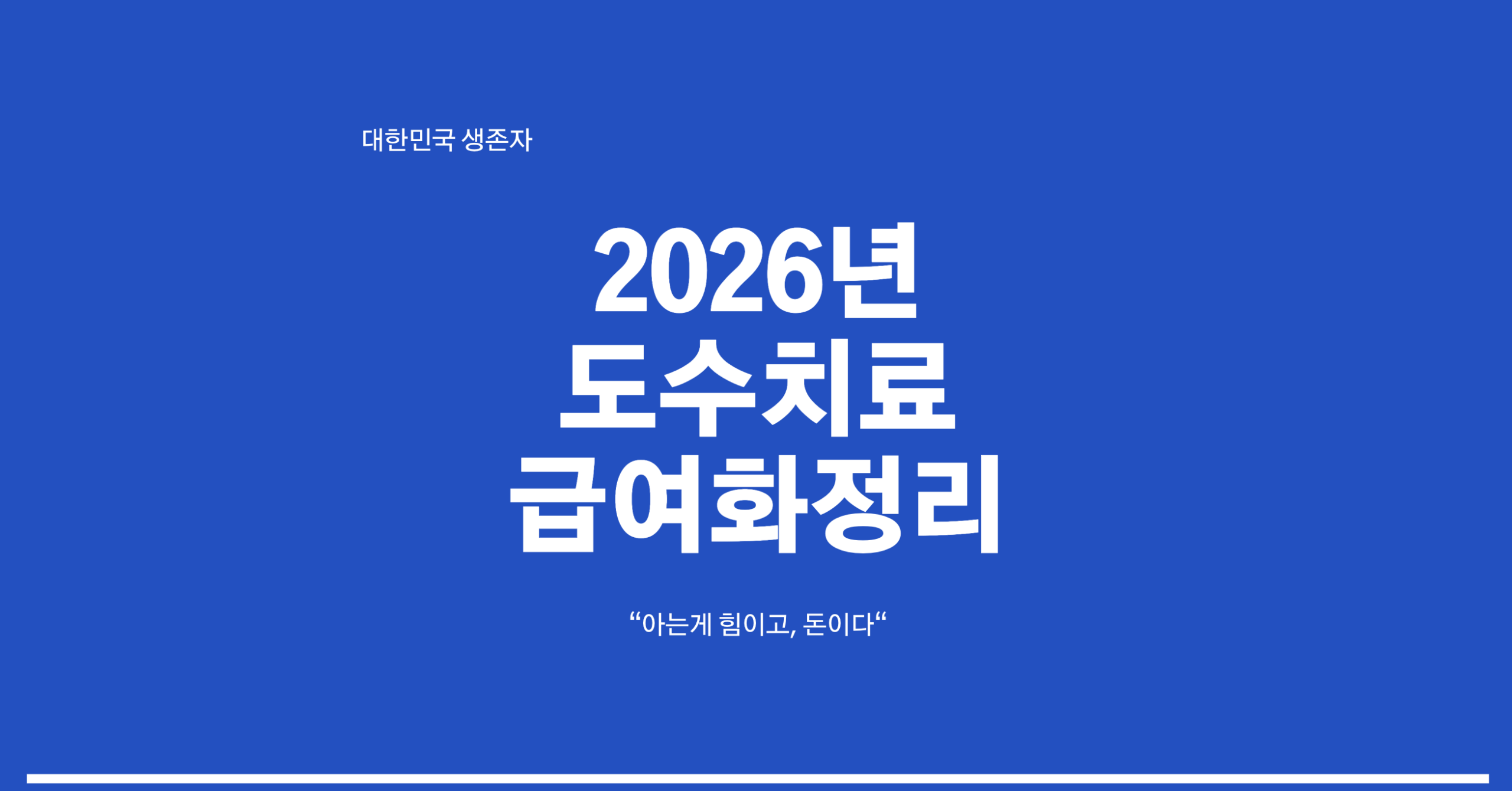 도수치료 급여화로 가격이 낮아진 의료 서비스 이미지
