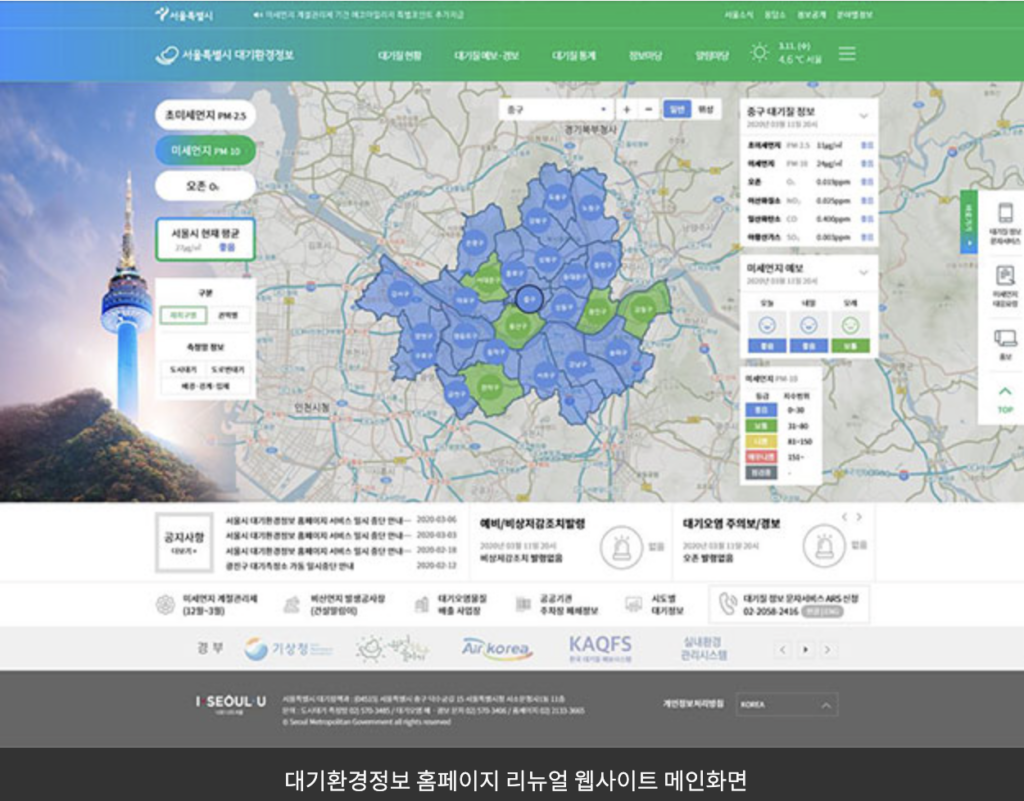 서울 실시간 미세먼지 지도와 공기질 경보 아이콘