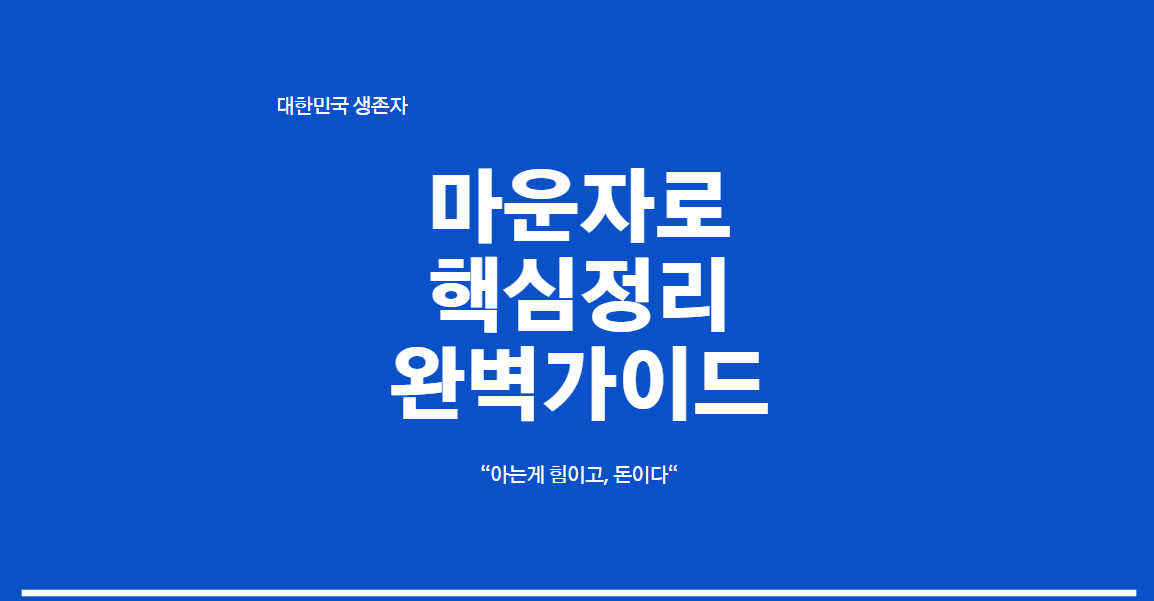 마운자로 핵심정리 완벽가이드 표지 이미지(효과·용량·부작용·주의사항)