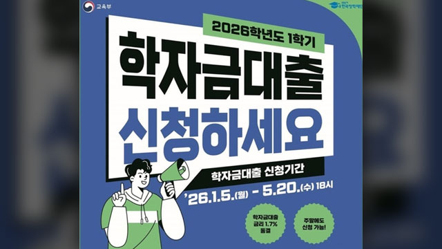 26년 학자금대출 교육청