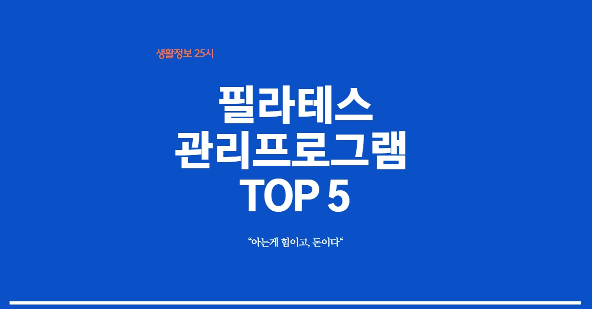 필라테스회원관리프로그램 TOP5를 비교한 예약 결제 출입통제 관리 화면