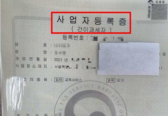 요가원 창업 현실 사업자등록 업종코드 신청방법 필요서류 안내