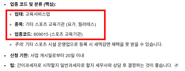 요가원 사업자등록 업종코드