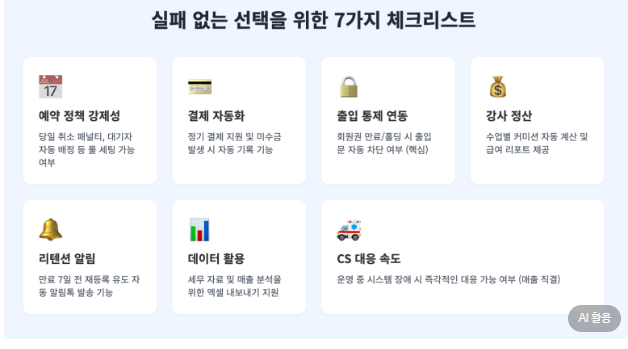 필라테스회원관리프로그램 7가지체크리스트