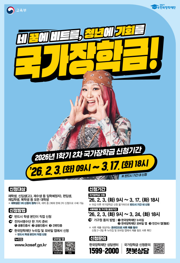 한국장학재단 국가장학금