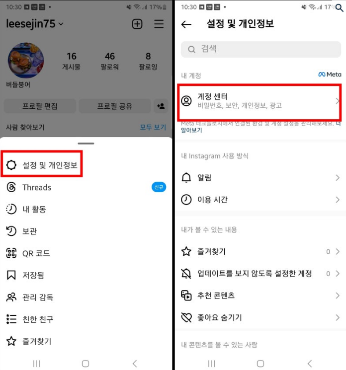 인스타 계정 센터 접속