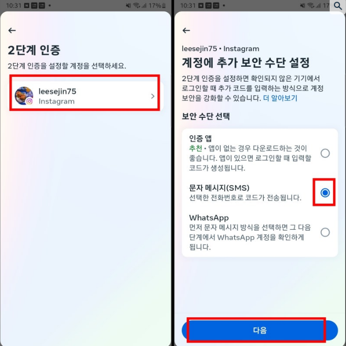 인스타 추가보안수단 설정