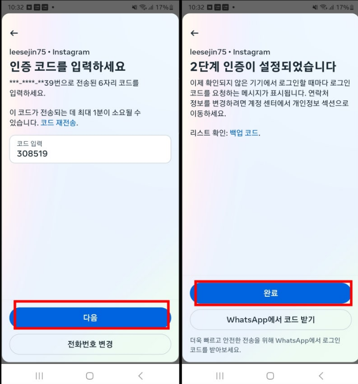 인스타 인증코드 확인