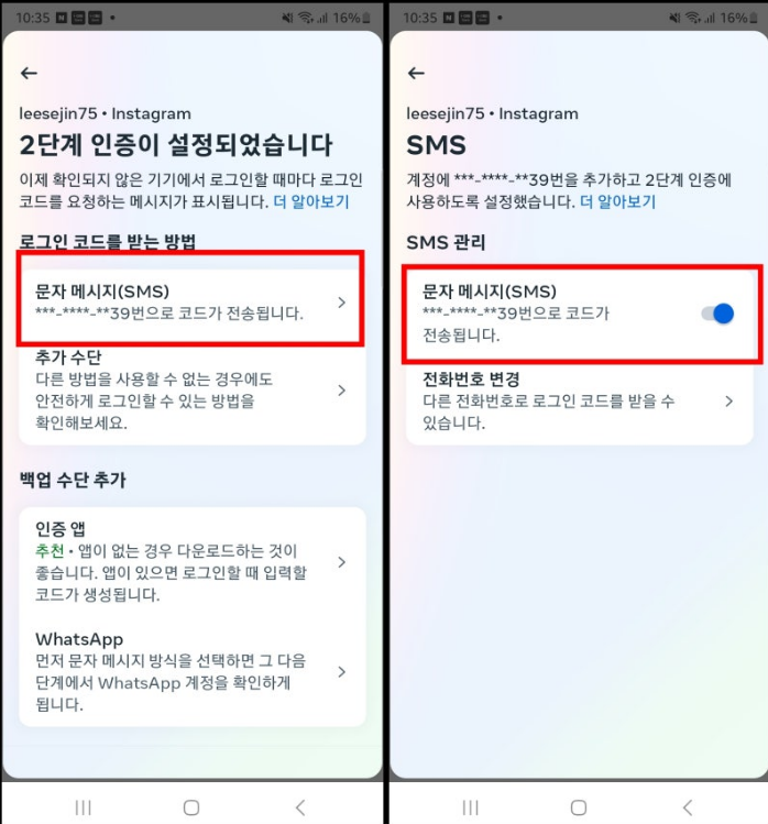 인스타 2단계인증 절차