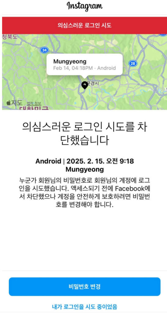 인스타 의심스러운 접근 사진