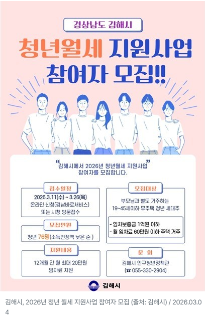 청년월세 지원사업 참여자모집