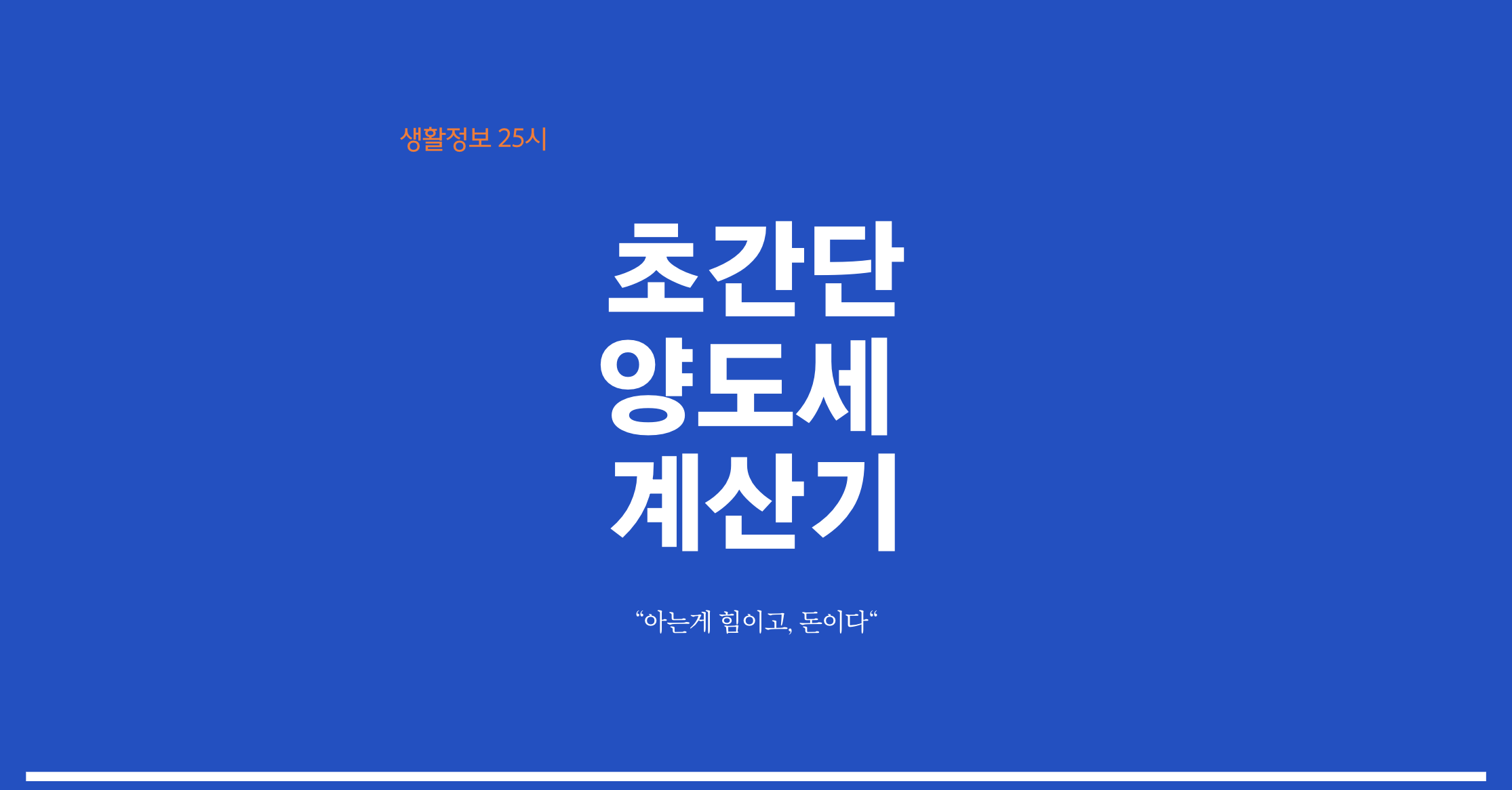 2026년 최신 양도소득세 자동 계산기 안내 이미지