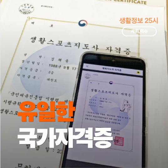 생활체육지도자 2급 자격증 시험일정과 기출문제 안내
