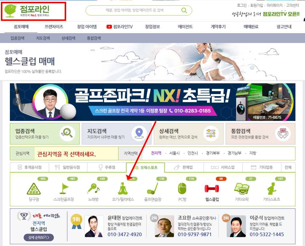 노트북 화면으로 매장 양도양수 사이트를 비교하는 모습