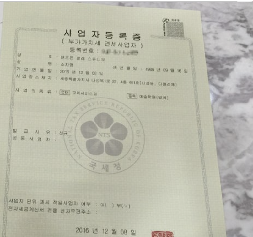 필라테스 헬스장 사업자등록 서류 준비
