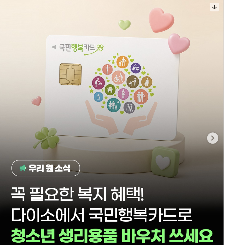 국민행복카드로 생리용품을 결제하는 모습
