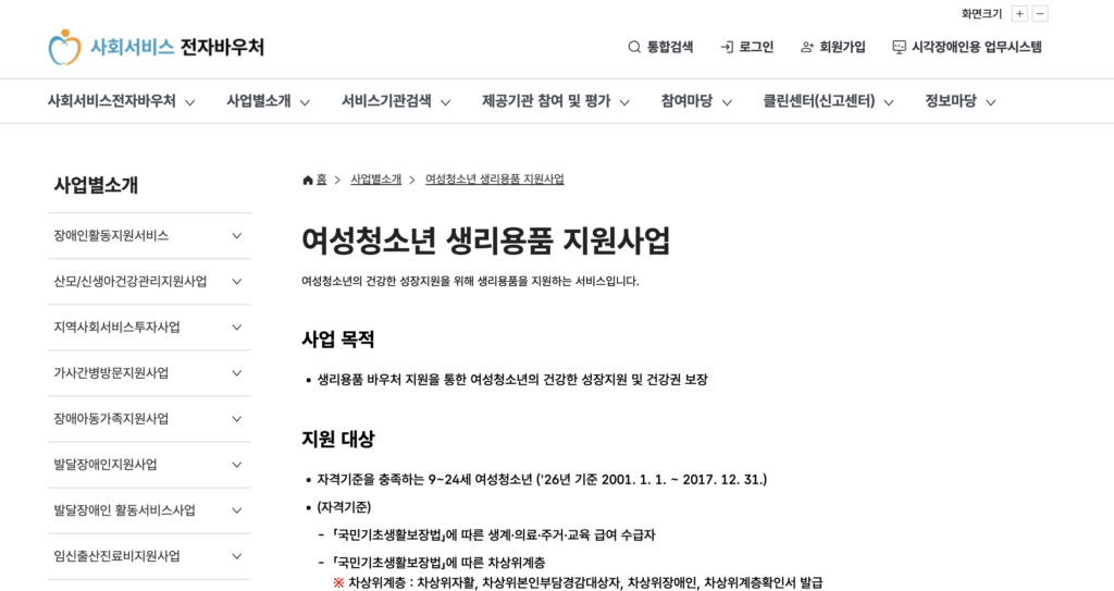 복지로 앱으로 여성청소년 생리용품 바우처를 신청하는 화면
