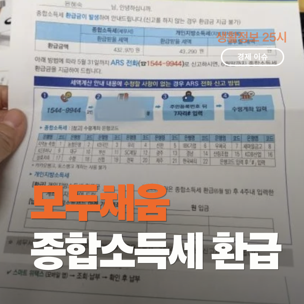 스마트폰으로 국세청 손택스 앱을 켜고 종합소득세 모두채움 환급금을 확인하는 모습