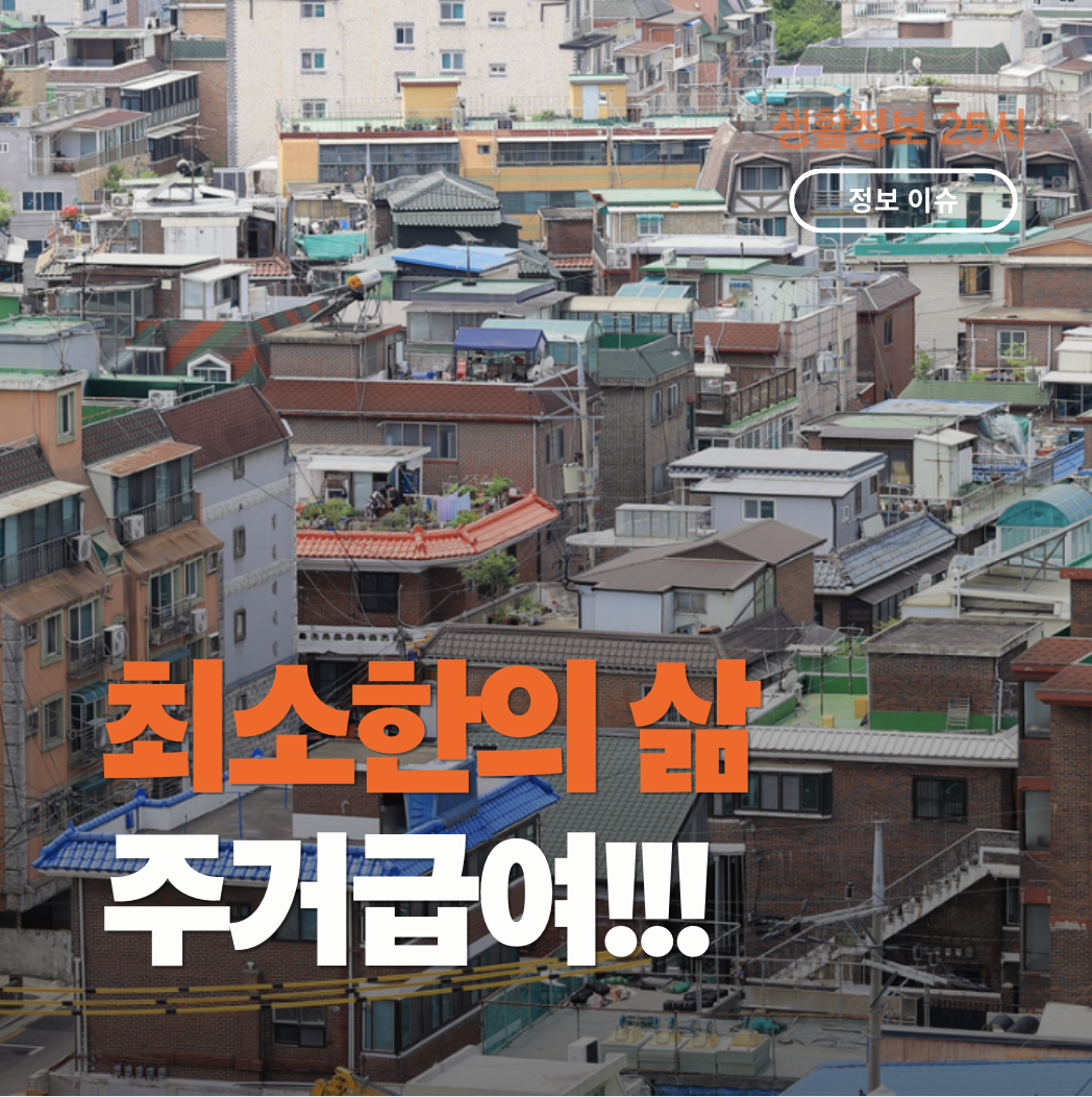 주거급여 지원대상과 신청방법을 확인하는 가족