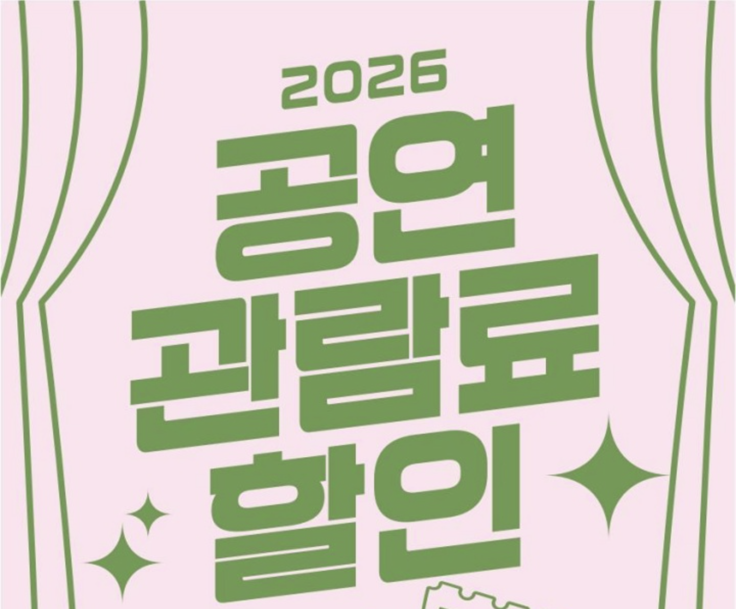 1만원의 행복 공연예술관람료 지원 사업 신청방법 안내