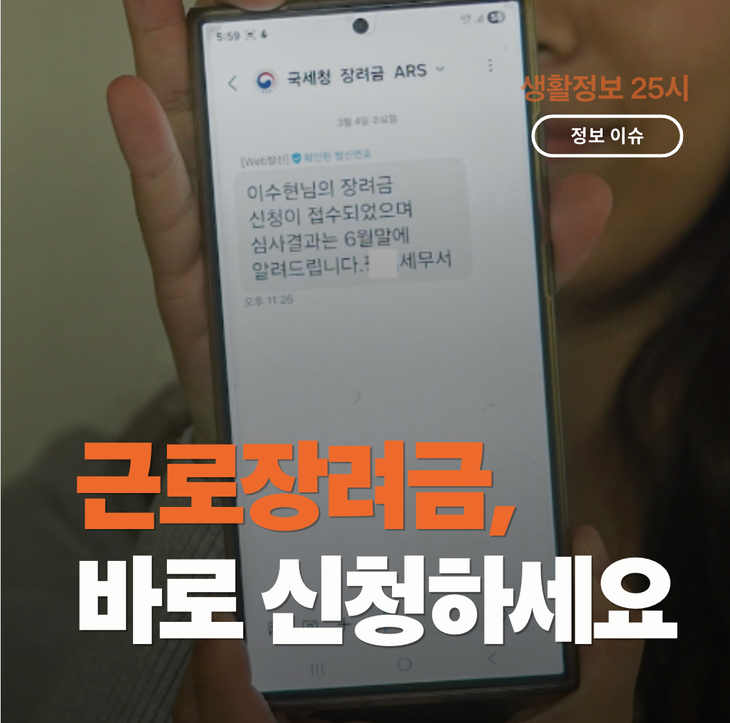 근로장려금 신청 기간 지급일 지급액 조회 안내