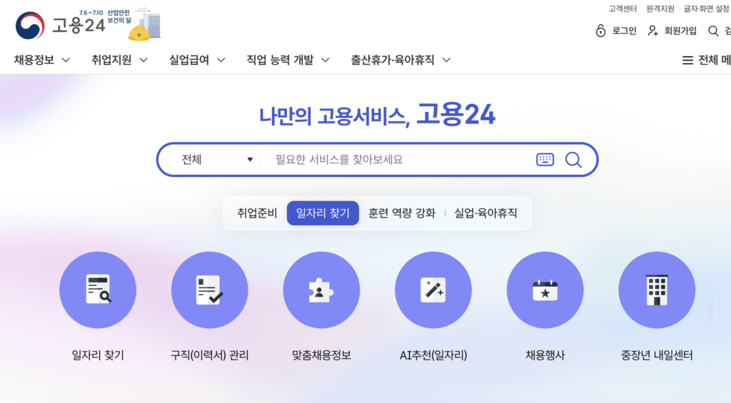 고용24 홈페이지에서 실업급여 온라인 신청 메뉴를 클릭하는 화면
