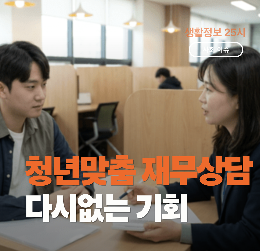 노트북과 스마트폰으로 서민금융진흥원 청년 맞춤형 재무상담을 신청하는 20대 청년의 밝은 모습